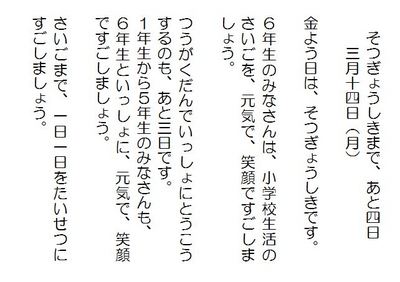卒業式まで.JPG
