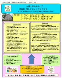 グランドデザイン.JPG