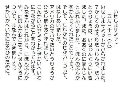 いせしまサミット.JPG