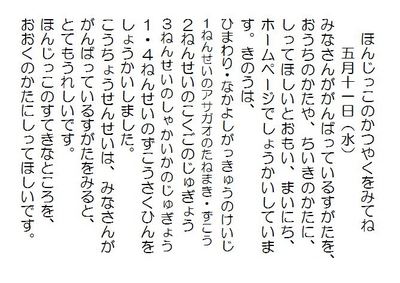 ほんじっこのかつやく.JPG