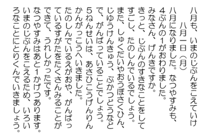 801八月も今の自分をこえていけ.PNG