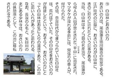 ⑲白山林とおさいの方.JPG