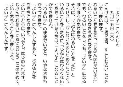 280915「よい子」にへんしん.JPG