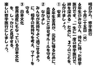 1025b明日から修学旅行.JPG