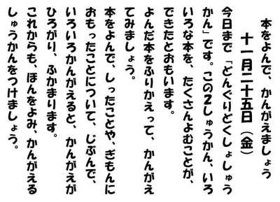 281125本をよんで考えましょう。.JPG