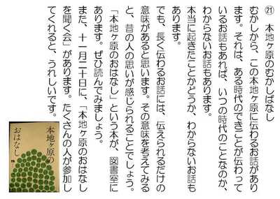 21本地ヶ原のむかしばなし.JPG