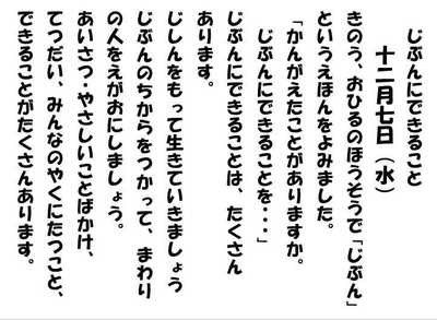 281207自分にできること.JPG