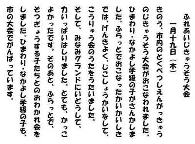290119ふれあい持久走大会.JPG