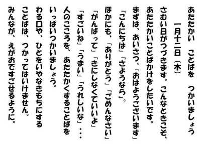 290112温かい言葉を使いましょう。.JPG