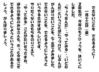 290113できないことをできるように.JPG