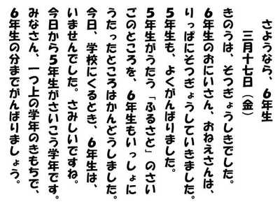 290317さようなら６年生.JPG