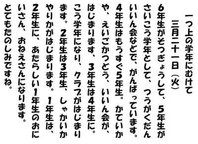 290321一つ上の学年に向けて.JPG