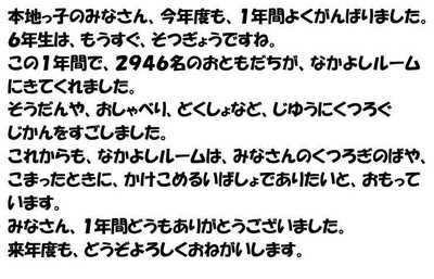 3月なかよしルーム.JPG