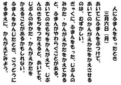 290306人に不満をもった時.JPG