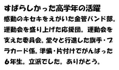 291003素晴らしかった高学年の活躍.JPG