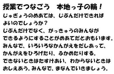 291115授業でつなごう本地っ子の輪.JPG