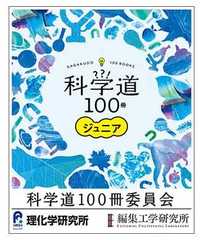 科学道１００冊.JPG
