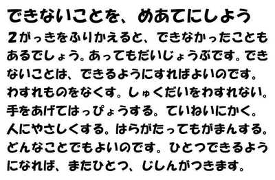 291122できないことをめあてにしよう.JPG