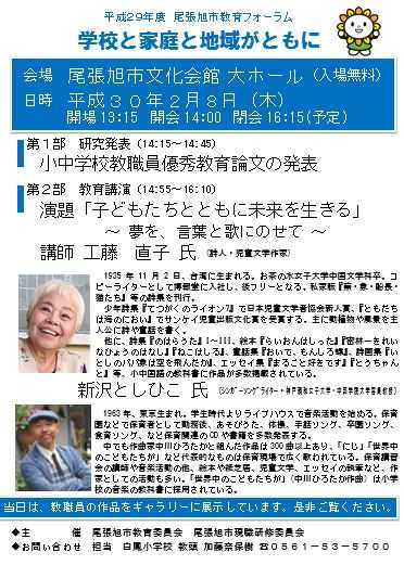 教育フォーラムちらし.JPG