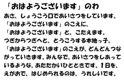 291207「おはようございます」の輪.JPG