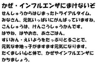 300115風邪インフルエンザに負けないぞ.JPG