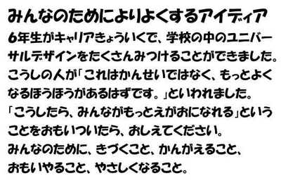 300207みんなのためによりよくするアイディア.JPG
