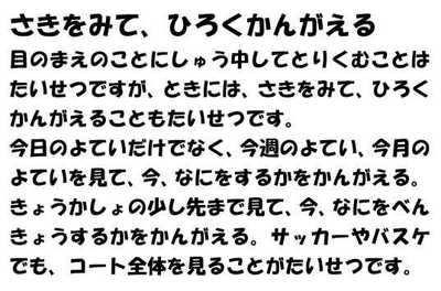 300213先を見て広く考える.JPG