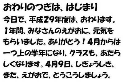 300323終わりの次は始まり.JPG