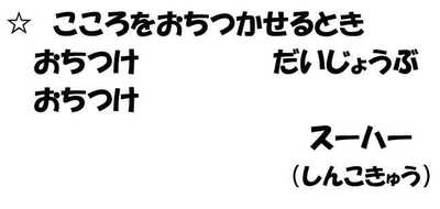 自分で自分声かけ２.JPG