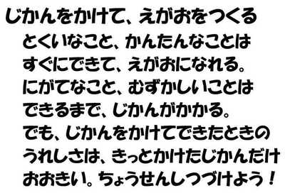 時間をかけて笑顔をつくる.JPG