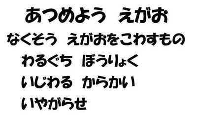 集めよう笑顔2.JPG