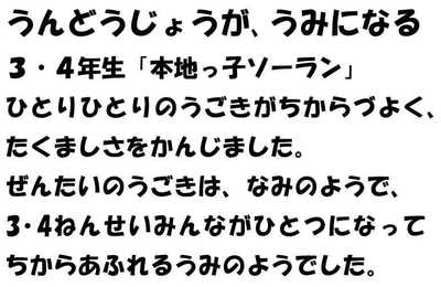 1009運動場が海になる.JPG