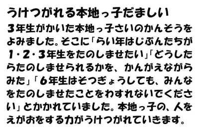 1116受け継がれる本地っ子魂.JPG