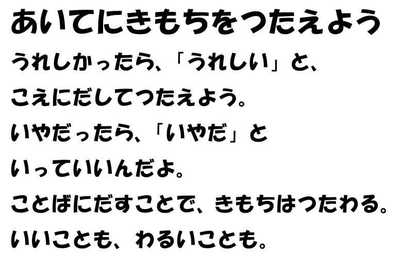 1130相手に気持ちを伝えよう.JPG