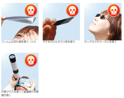 日食観察２.PNG