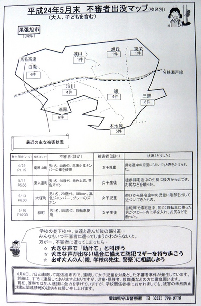 不審者情報.JPG