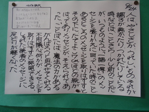 ９月２４日.JPG