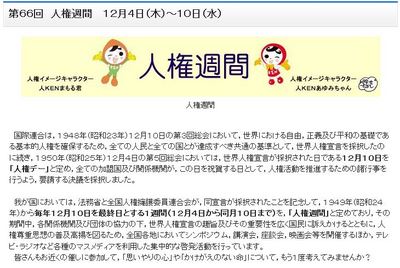 人権週間.JPG