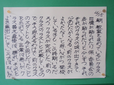 ４月１５日.JPG
