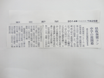 吹奏楽新聞.JPG