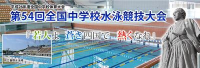 水泳全国大会.JPG