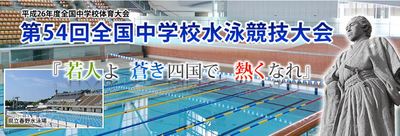 水泳全国大会.JPG