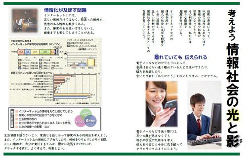 情報社会の光と影.JPG