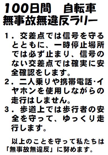 自転車無事故無違反ラリー.JPG