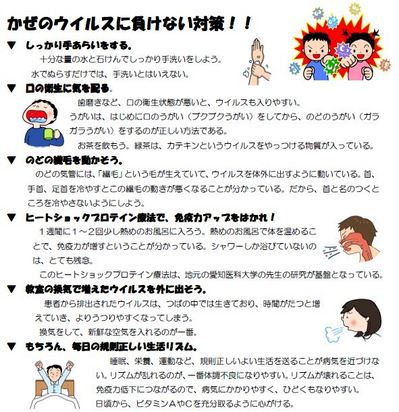 かぜ対策.JPG