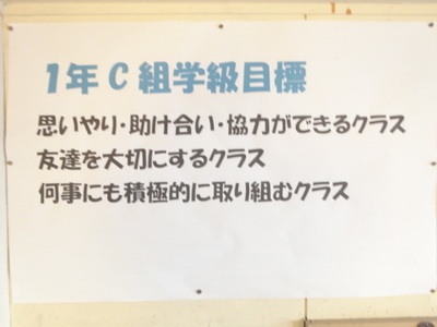 １Ｃクラス目標.JPG
