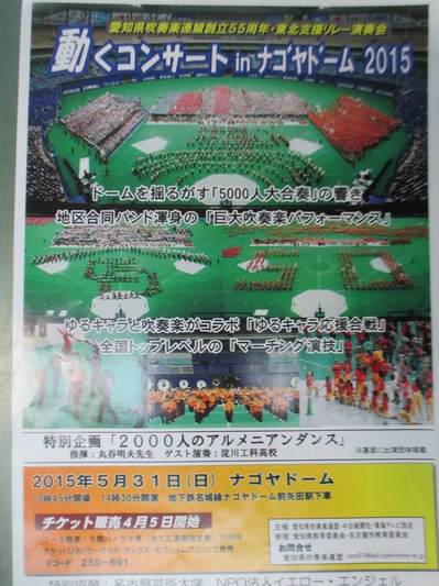 動くコンサート.JPG