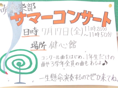 サマーコンサート.JPG