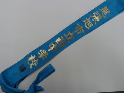 襷.JPG