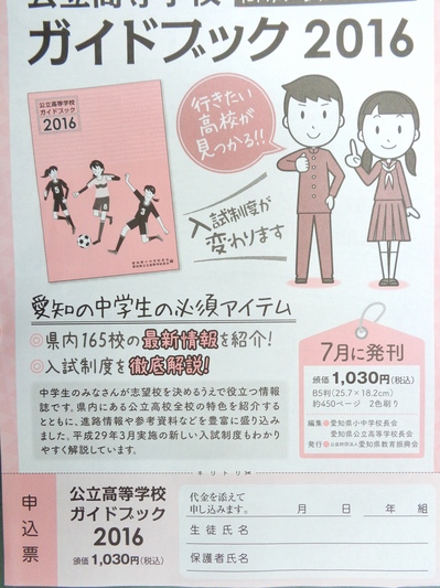 公立高校ガイドブック.JPG